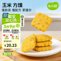 佑儿圆 玉米方馍葡萄干味228g儿童营养早餐6粒儿童速食 葡萄干味