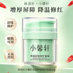 小馨轩 青蒿舒缓修护面霜紧致抗皱补水保湿精华霜官方正品 面霜50g