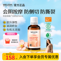 维蕾德 会阴按摩油 孕产妇顺产油 顺产油50ml