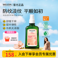 维蕾德 妊娠纹油孕身纹护理 妊娠纹按摩油100ml