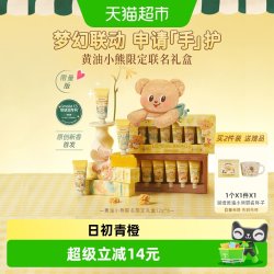 ROOPY 黄油小熊护手霜联名礼盒保湿滋润持久防干裂嫩肤官方正品送礼 12g*6支教师节礼物