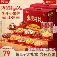 百草味 2051g坚果有礼-太和承运*2箱中秋送礼礼品送长辈