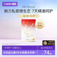 月神 7日小红盒女性益生菌7天救急私处护理口服效期至27.4