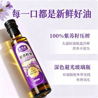 黑龙江桦南紫苏籽油250ml玻璃瓶高纯度亚麻酸Omega3