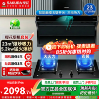 樱花 油烟机顶侧双吸抽油烟机套装家用体感挥手双进风口23立方大吸力一键自清洗