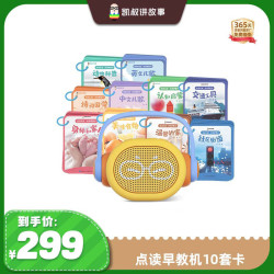 凯叔讲故事 双语认知大百科套装(早教机+10套卡)儿童玩具早教机学习机礼物