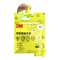 3M 柔软降噪耳塞 10副 无收纳盒