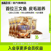 比乐 猫粮 全猫种成猫幼猫通用粮 牛肉蔓越莓 三文鱼鱼油全价猫饭 试吃200g
