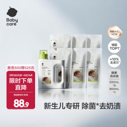 babycare 婴儿洗衣液无酒精宝宝专用婴幼儿童酵素去污洗衣液直播 3.8L 1瓶 组合装