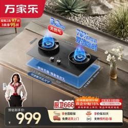 万家乐 5.2kw火力台式嵌入式灶稀土釉面可拆炉头AG纳米无痕双边定时天然气灶