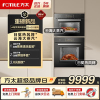 方太 嵌入式电蒸箱/烤箱02-EX1 大容量52L APP互联蒸箱EX1+烤箱EX1