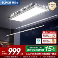 苏泊尔 电动晾衣架智能升降阳台晾衣杆隐形嵌入式超薄照明双杆晒衣架J9