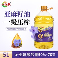 88VIP：一江秋 、:一江秋一江冷榨亚麻籽油一级低温压榨款5L*1桶