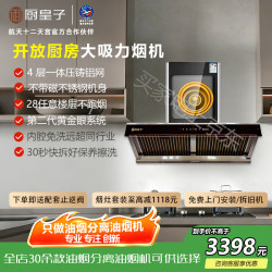 厨皇子 T1物理净化油烟机 ——黄金眼风道系统，好用30年，超大吸力，专利消音仓 900宽不锈钢