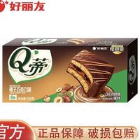 好丽友 满减促销 Q蒂蛋糕 榛子巧克力味 6枚装 168g 开学季