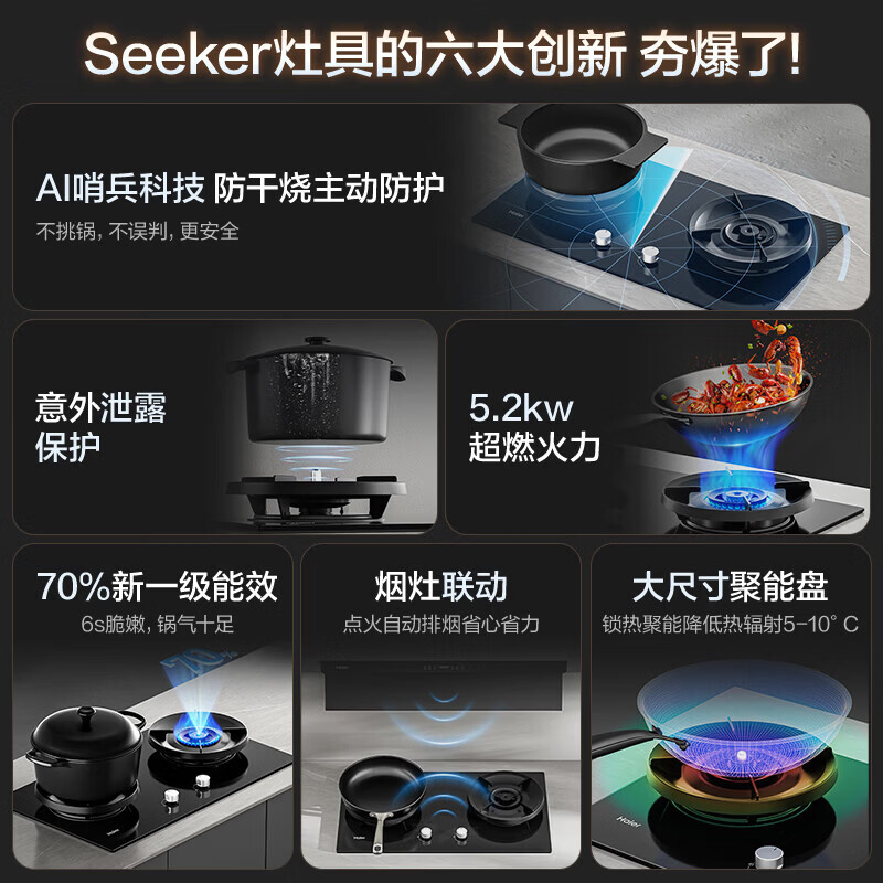海尔 JZT-S70AU9 哨兵防干烧 天然气12T 燃气灶
