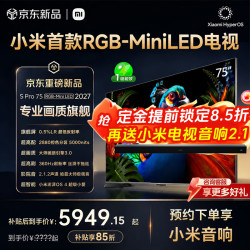 小米 MI）电视75英寸 S Pro 75 RGB-Mini LED 2027低反屏360Hz平板电视机75英寸 赠小米音响