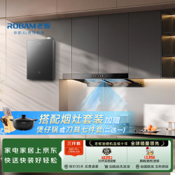 老板 油烟机E1+燃气灶具57B9A+燃气热水器J30