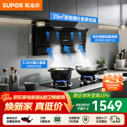 苏泊尔 油烟机燃气灶套装家用顶侧双吸抽油烟机灶具套装厨房25m³