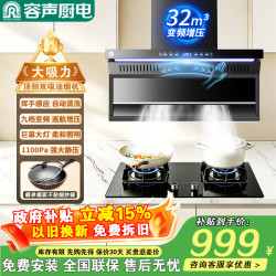 容声 油烟机家用顶侧双吸大吸力一级能效抽油烟机静噪音自清洁吸油烟机变频抽烟机燃气灶烟灶炉灶套装