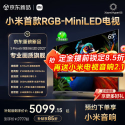 小米 MI）电视65英寸S Pro 65 RGB-Mini LED 2027低反屏 360Hz平板电视机 65英寸 赠小米音响