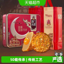 永辉 澳门永辉广式月饼礼盒蛋黄莲蓉500g中秋礼糕点