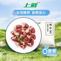 上鲜 单冻鸡心 清真食材 4斤