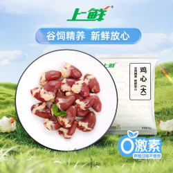 上鲜 单冻鸡心 4斤 夜宵烧烤食材生鲜清真食材 源头直发
