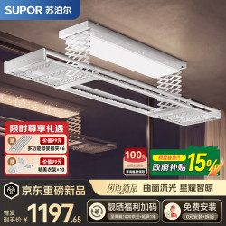 苏泊尔 电动晾衣架阳台专用智能晾衣机隐形式星空灯自动晒衣架升降晾衣杆