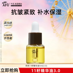 阿芙 紧致淡纹补水保湿 精华油  5ml