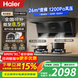 海尔 变频抽油烟机26风量烟机燃气灶具套装