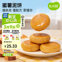 佑儿圆 南瓜蜜薯泥饼350g孩子营养早餐儿童速食8粒装 蜜薯泥饼