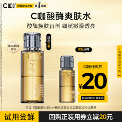 C咖 酸酶水35ml