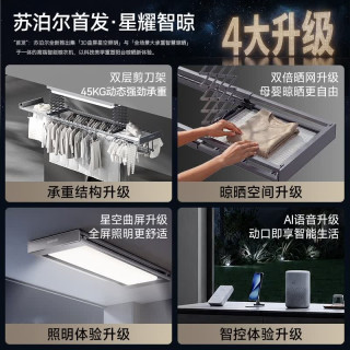 苏泊尔 电动晾衣架阳台专用智能晾衣机隐形式星空灯自动晒衣架升降晾衣杆