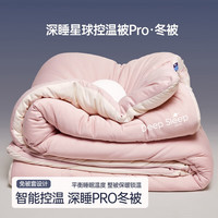 2代升级版Pro深睡控温被子 200*230cm6斤
