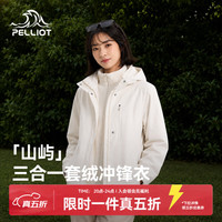 伯希和 冲锋衣三合一春秋外套户外防风防水登山外套 浅云白
