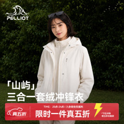 伯希和 冲锋衣三合一春秋外套户外防风防水登山外套 浅云白