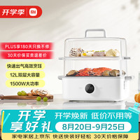 米家 小米智能多功能锅电蒸锅煮蛋器蒸蛋器家用 多用途一体机 蒸鱼包子杂粮 食品级材质 双层大容量12升