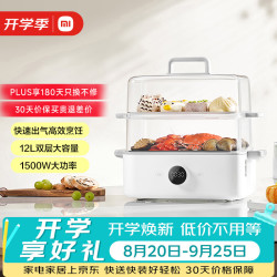 米家 小米智能多功能锅电蒸锅煮蛋器蒸蛋器家用 多用途一体机 蒸鱼包子杂粮 食品级材质 双层大容量12升