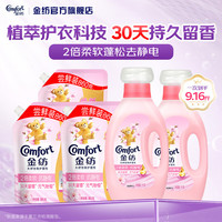 Comfort 大师香氛持久留香2倍防静电护理柔软剂补充装
