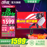 华硕 ROG绝杀27pro二代 27英寸电竞显示器2K 255Hz/260Hz高刷游戏电脑显示屏2K 220Hz新品