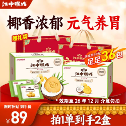 江中 猴姑椰奶猴头菇饼干养胃低糖高钙早餐儿童营养休闲零食864g