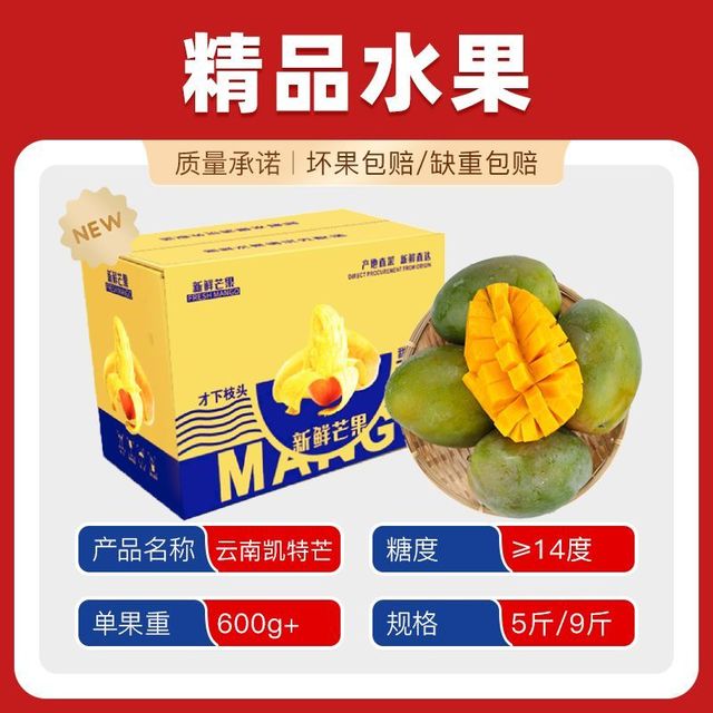 拼多多 云南当季凯特芒果新鲜现摘大脸芒青芒果当季新鲜水果5斤装单果600-800g