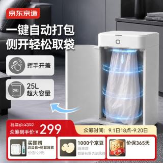 京东京造 侧开门自动打包智能感应垃圾桶25L 家用卫生间厕所客厅卧室办公室