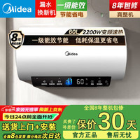美的 补贴25%电热水器家用50升/60升/80升储水式 一级能效速热出水断电 40L