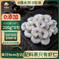 百亿补贴：今聚鲜 原汁特大虾仁无冰去虾线活虾现剥青虾仁冷冻虾仁海虾水产
