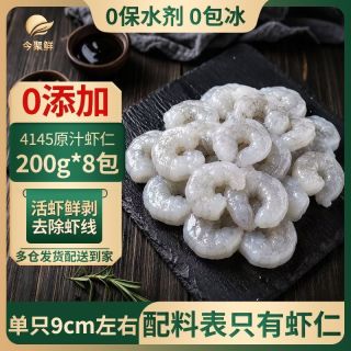 百亿补贴：今聚鲜 原汁特大虾仁无冰去虾线活虾现剥青虾仁冷冻虾仁海虾水产