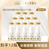 每日鲜语 鲜牛奶全脂185ml瓶装牛奶鲜奶生牛乳新鲜配送 3.6全脂185ml*12瓶