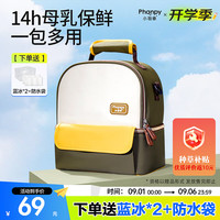 Phanpy 背奶包母乳上班冷藏便携式保温袋蓝冰储奶保鲜冰包妈咪包(奕彩)