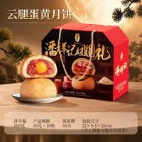 国家补贴、88VIP：潘祥记 云腿蛋黄月饼 50g*10枚